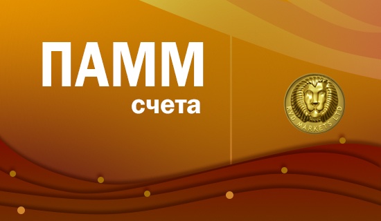 Инвестиции в Памм счета Инвестиции в Памм счета